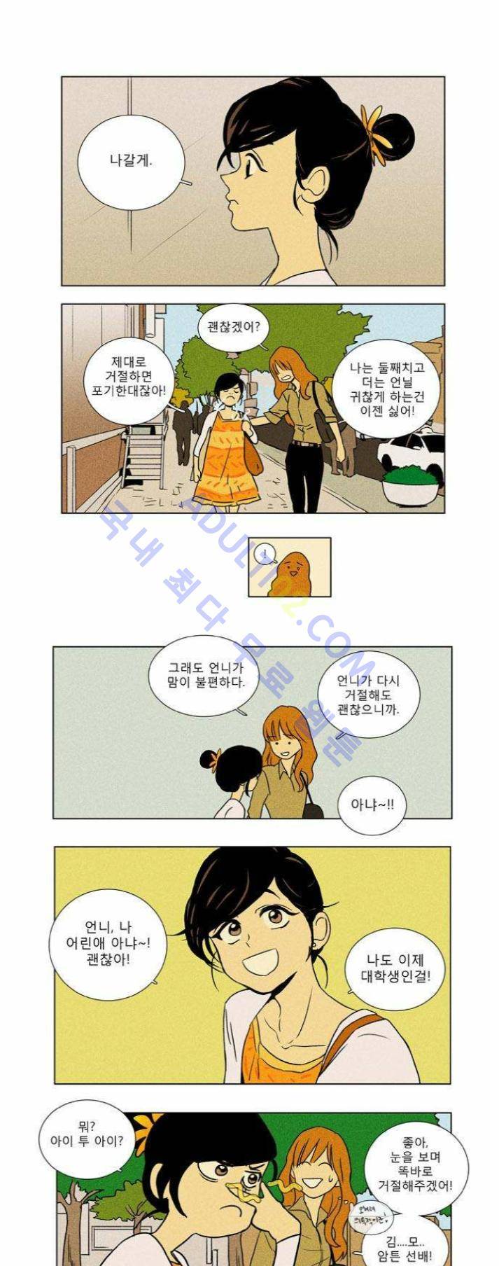 치즈인더트랩 (시즌1~3)  21화 4