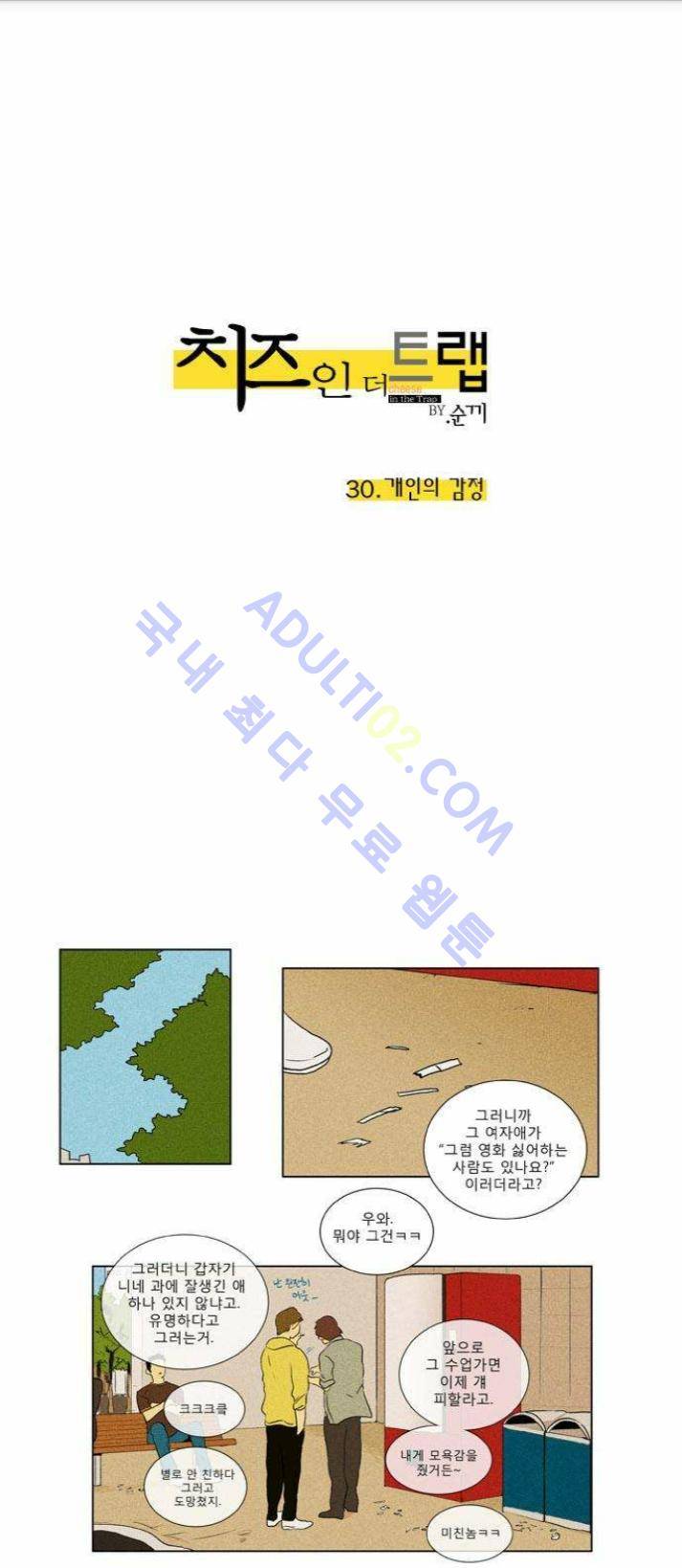 치즈인더트랩 (시즌1~3)  31화 1