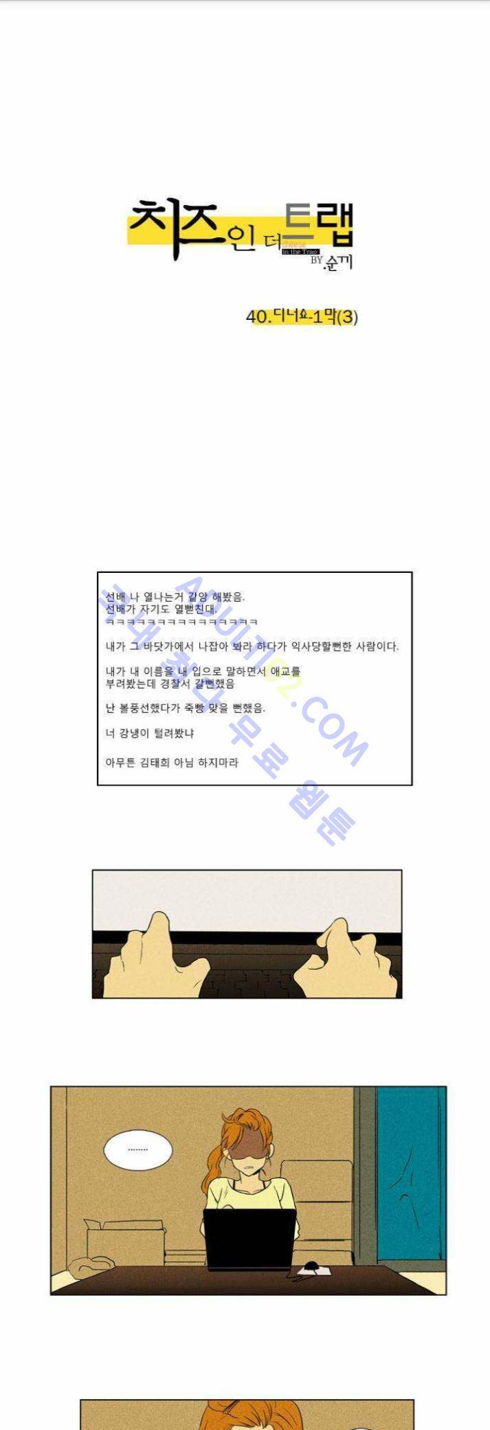 치즈인더트랩 (시즌1~3)  41화 1
