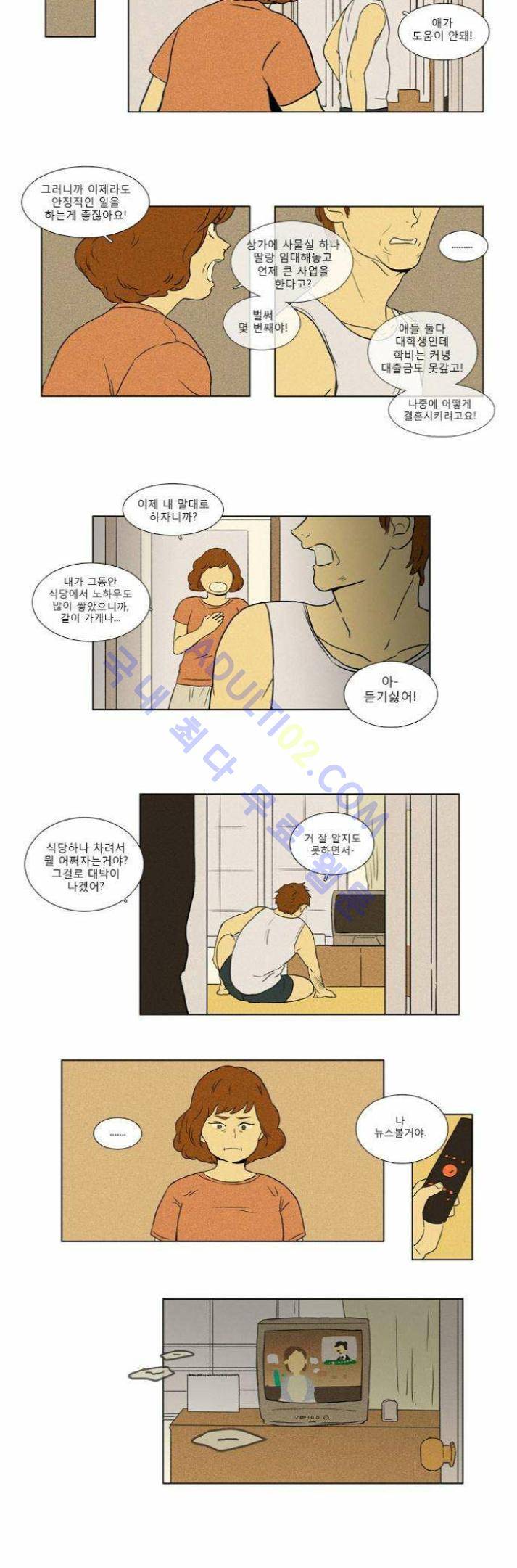 치즈인더트랩 (시즌1~3)  51화 3