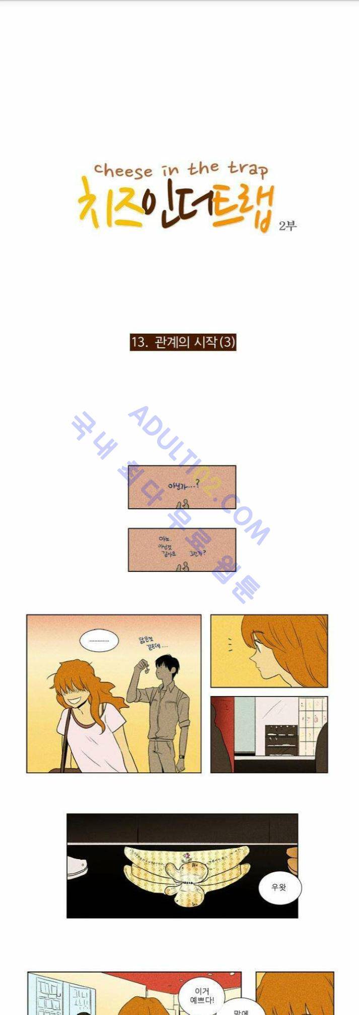 치즈인더트랩 (시즌1~3)  61화 1
