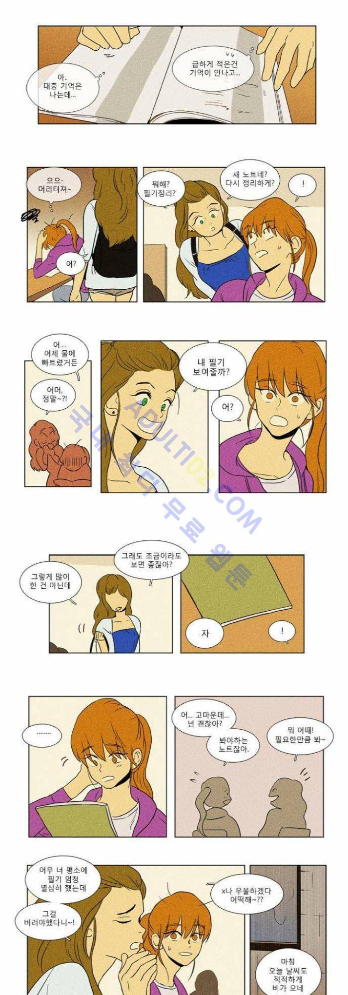 치즈인더트랩 (시즌1~3)  71화 2