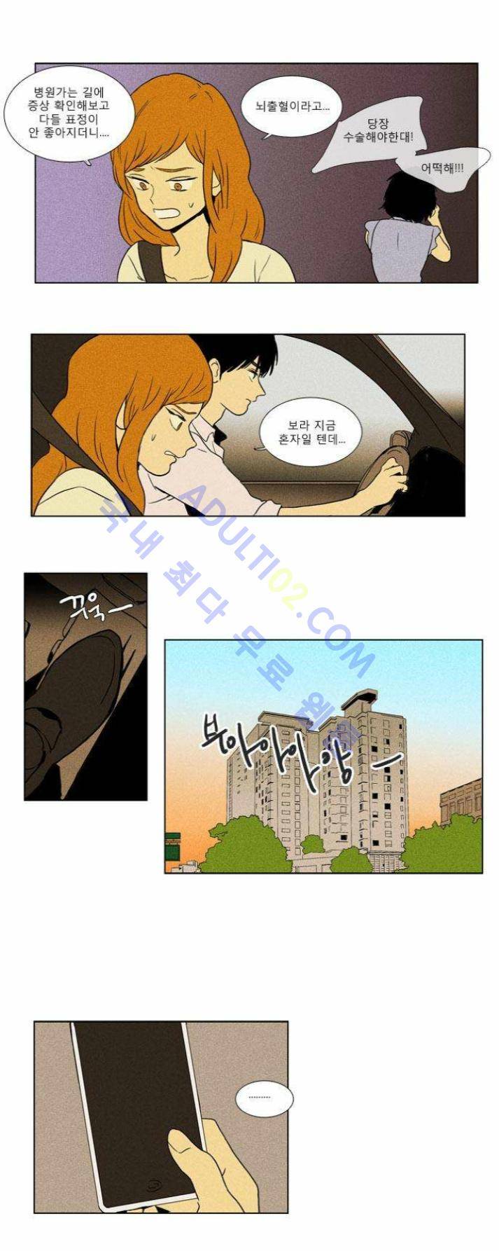 치즈인더트랩 (시즌1~3)  81화 4
