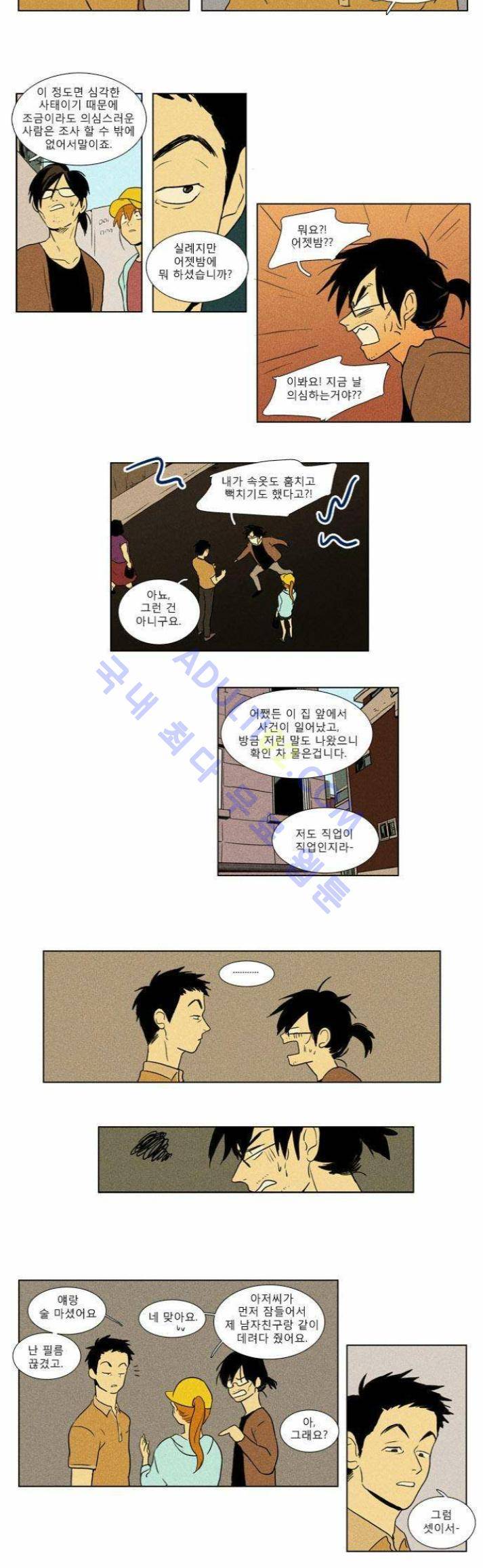 치즈인더트랩 (시즌1~3)  91화 2