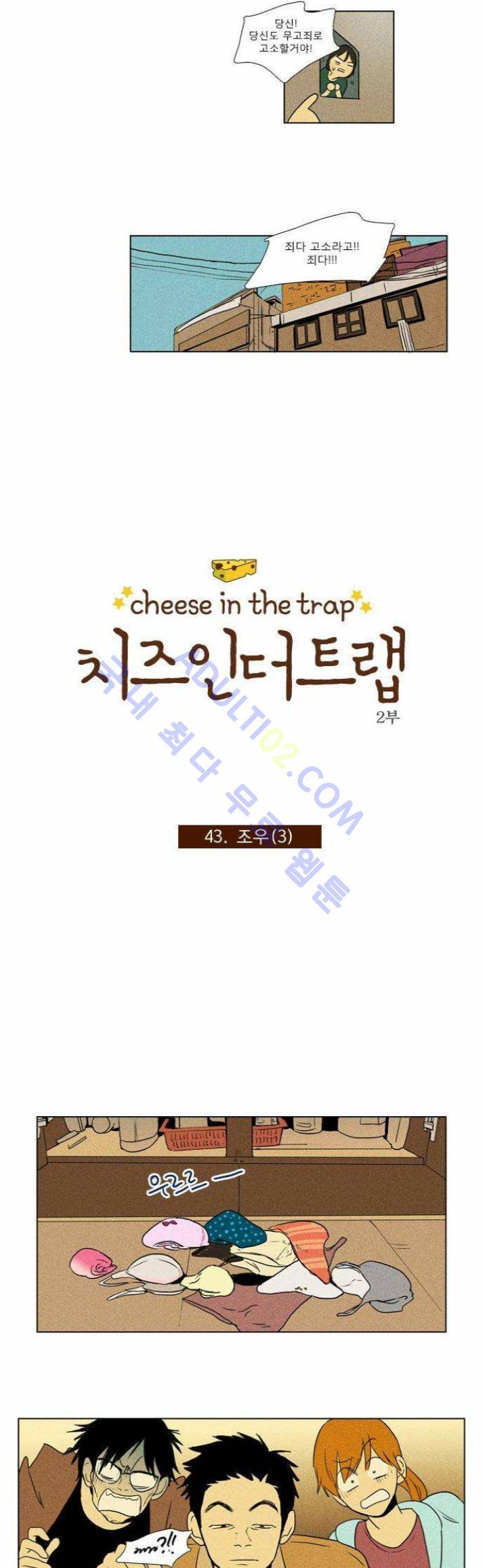 치즈인더트랩 (시즌1~3)  91화 4