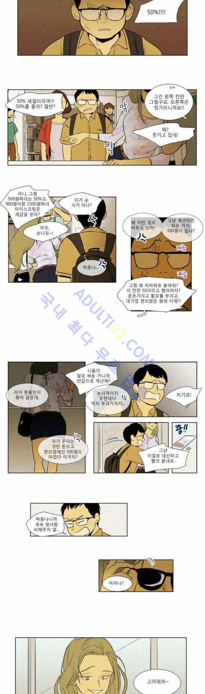 치즈인더트랩 (시즌1~3)  111화 4