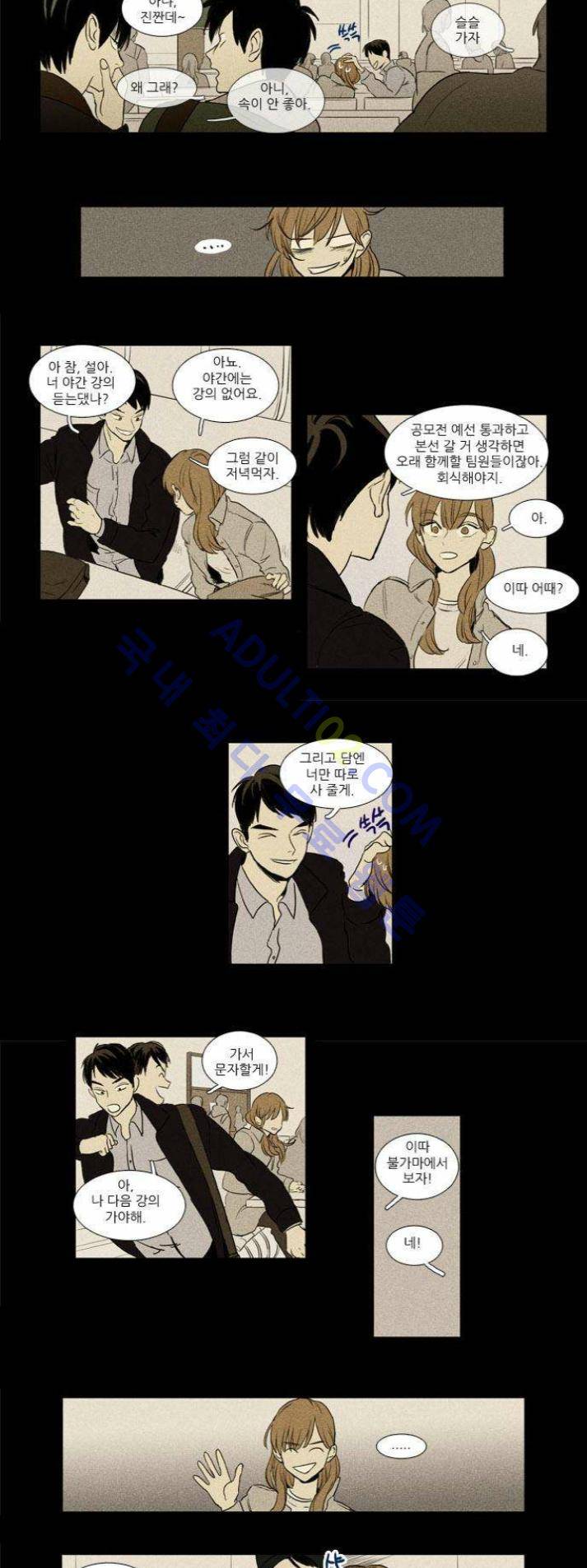 치즈인더트랩 (시즌1~3)  181화 4