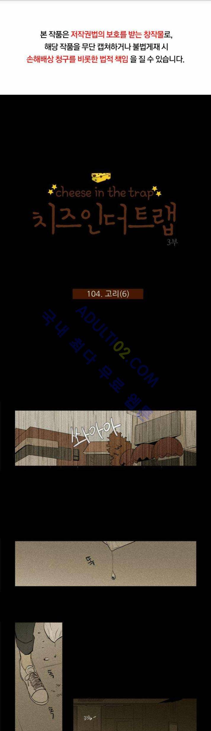 치즈인더트랩 (시즌1~3)  221화 1