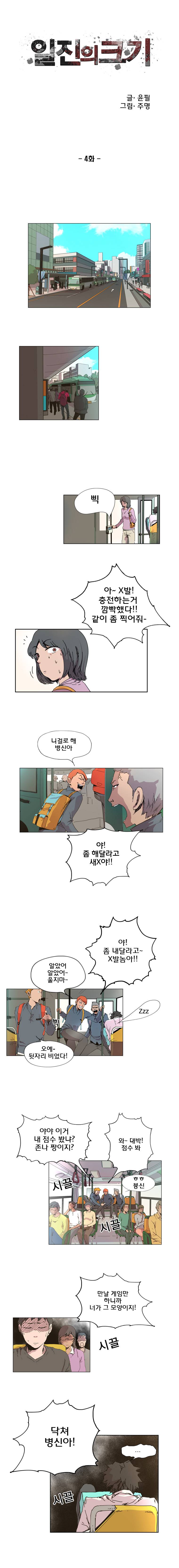 일진의 크기 4화 1