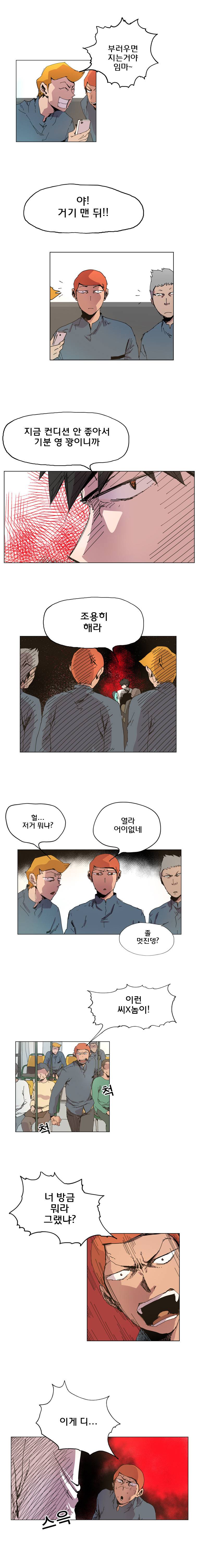 일진의 크기 4화 2