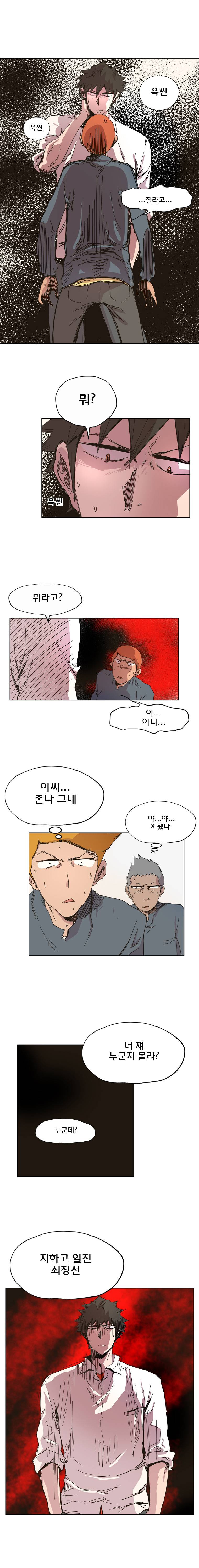 일진의 크기 4화 3