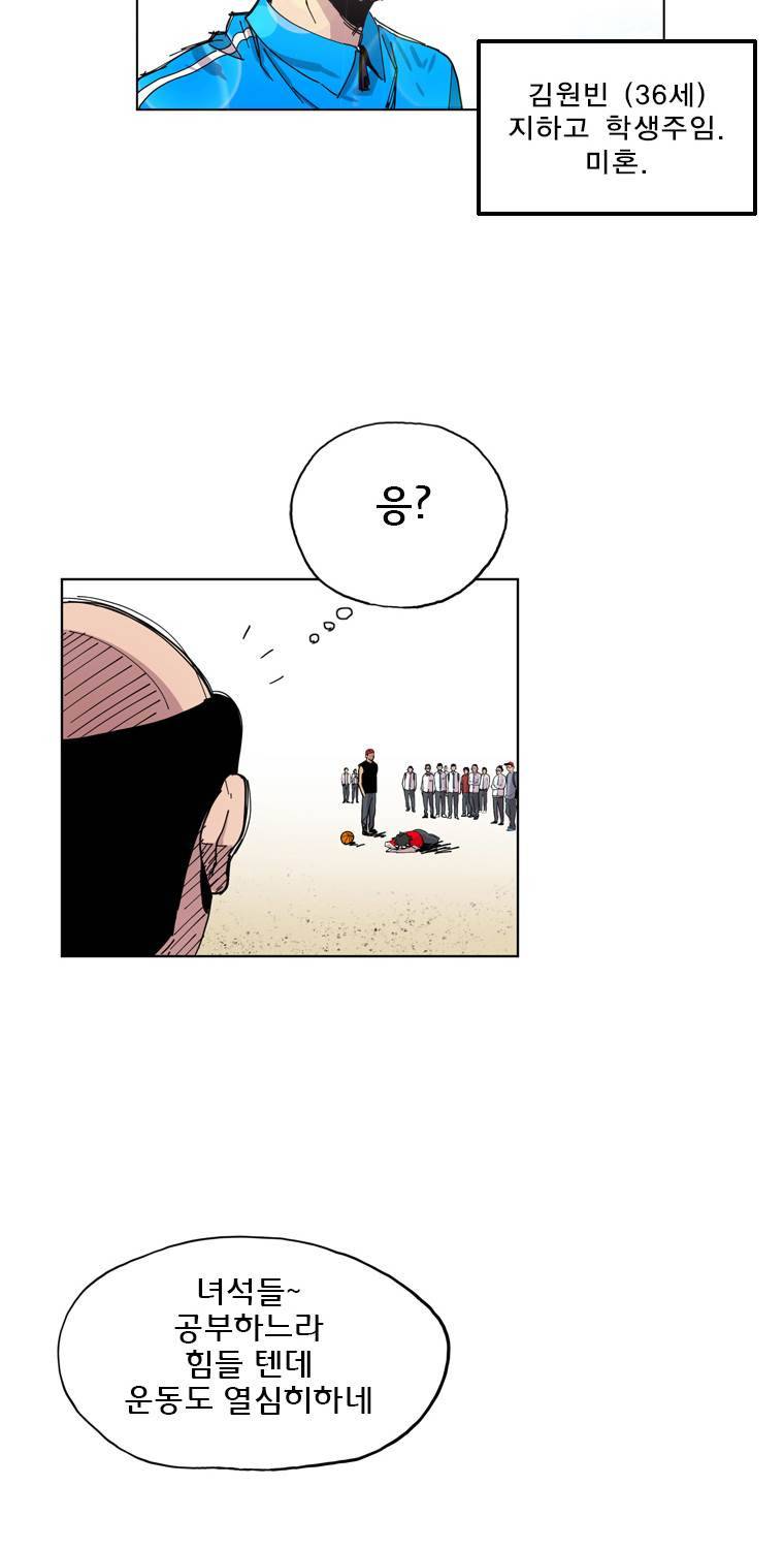 일진의 크기 14화 2