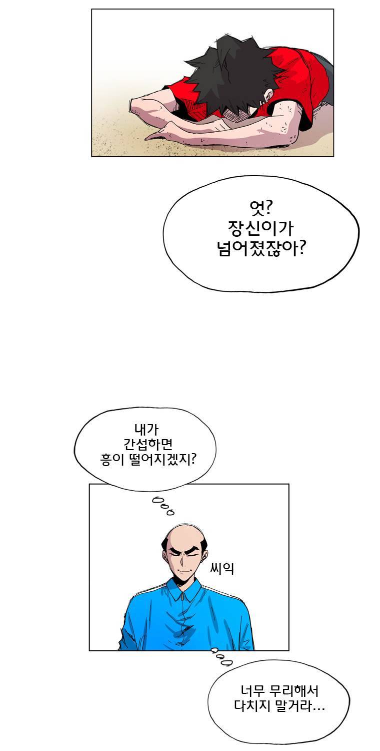 일진의 크기 14화 3