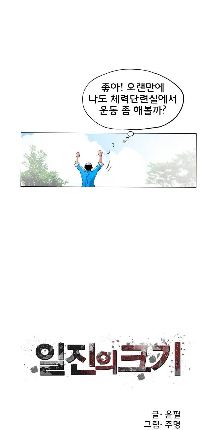 일진의 크기 14화 4