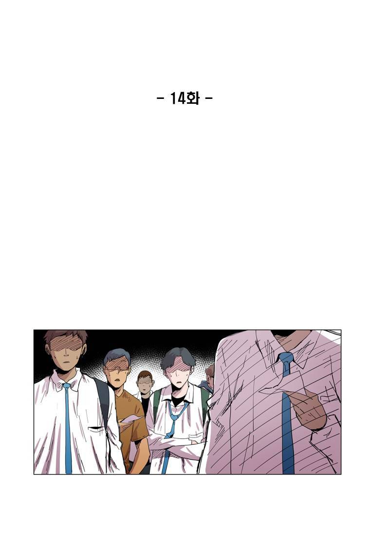 일진의 크기 14화 5