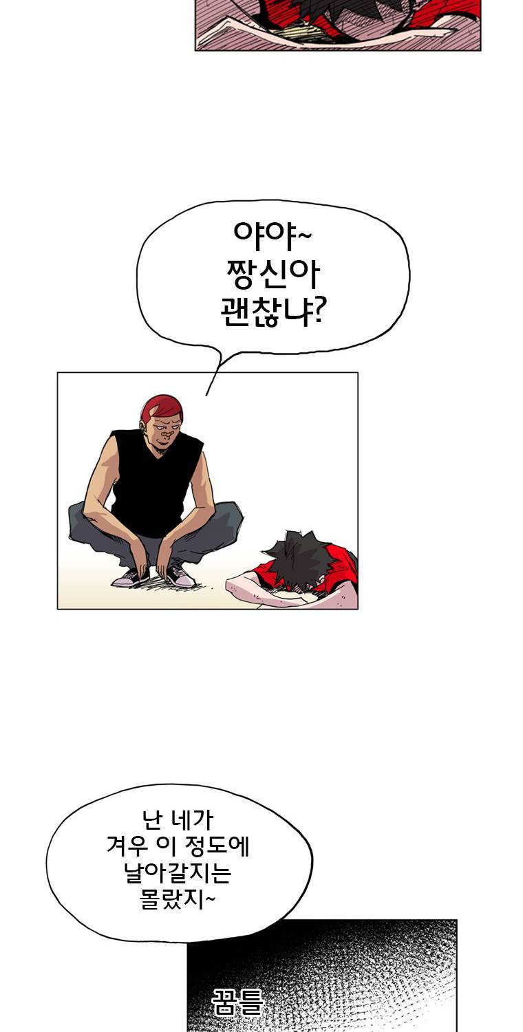 일진의 크기 14화 7
