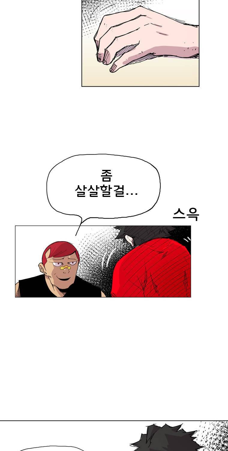 일진의 크기 14화 8