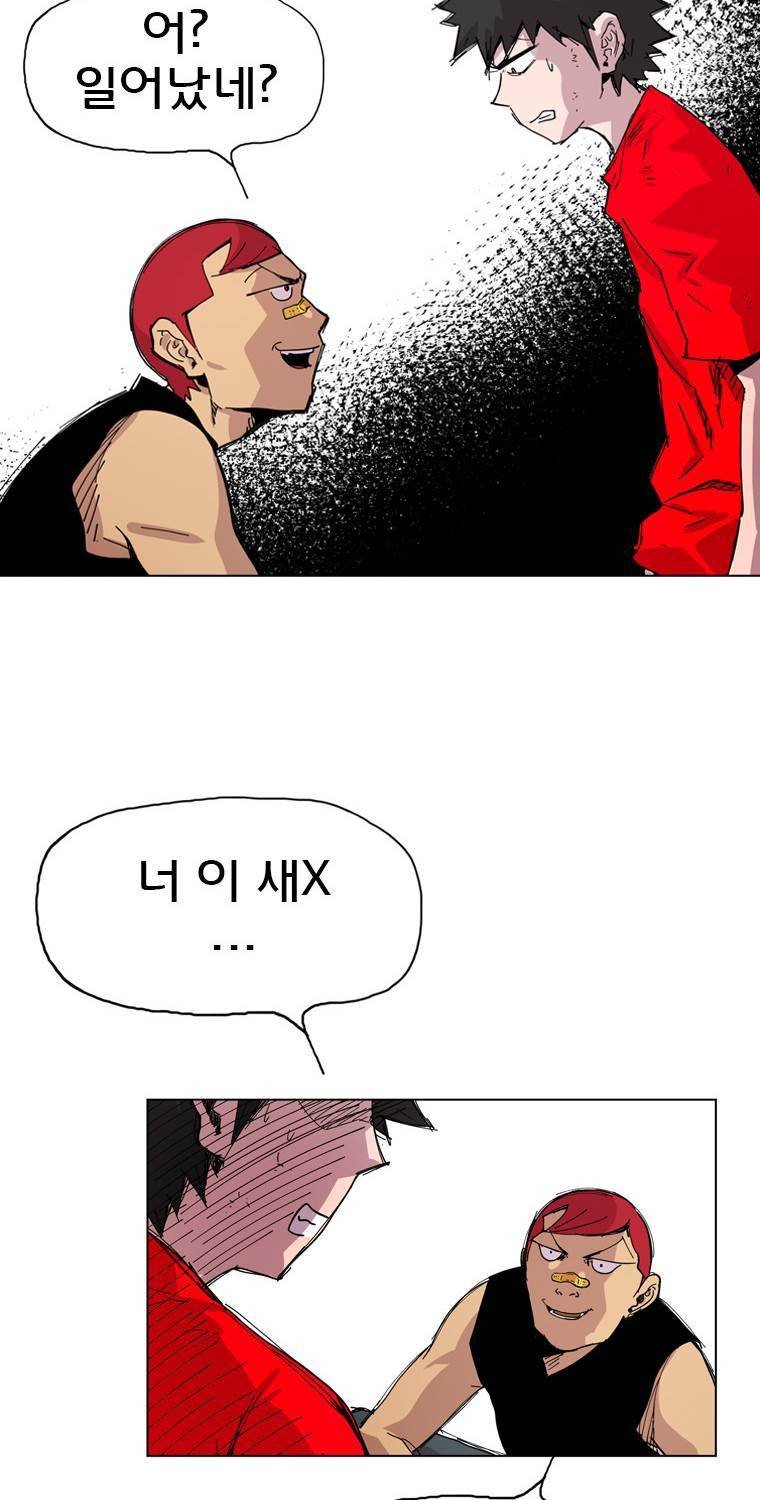 일진의 크기 14화 9