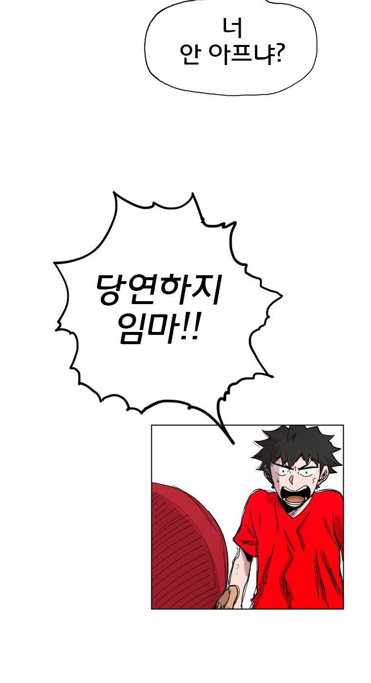 일진의 크기 14화 10