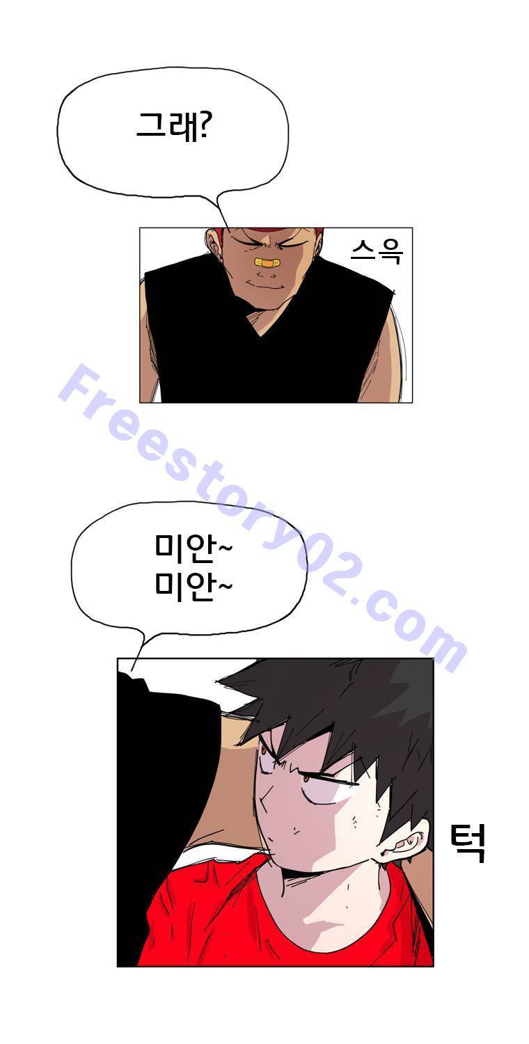 일진의 크기 14화 11