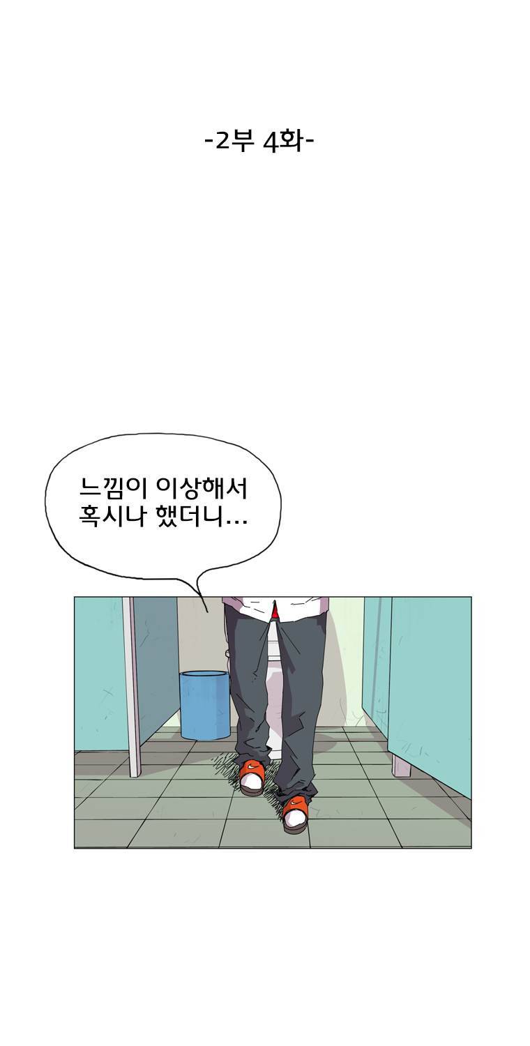 일진의 크기 2부 4화 3