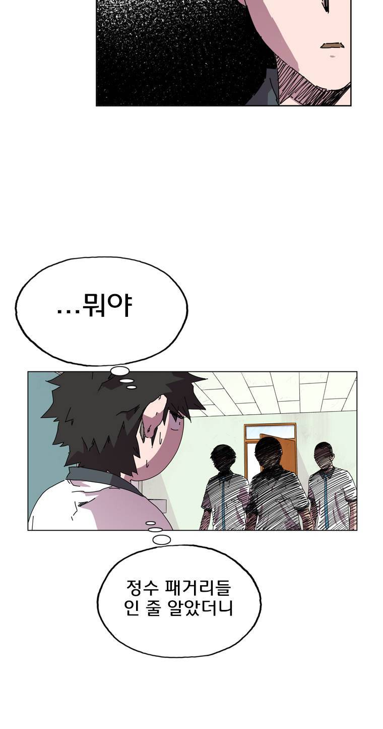 일진의 크기 2부 4화 5