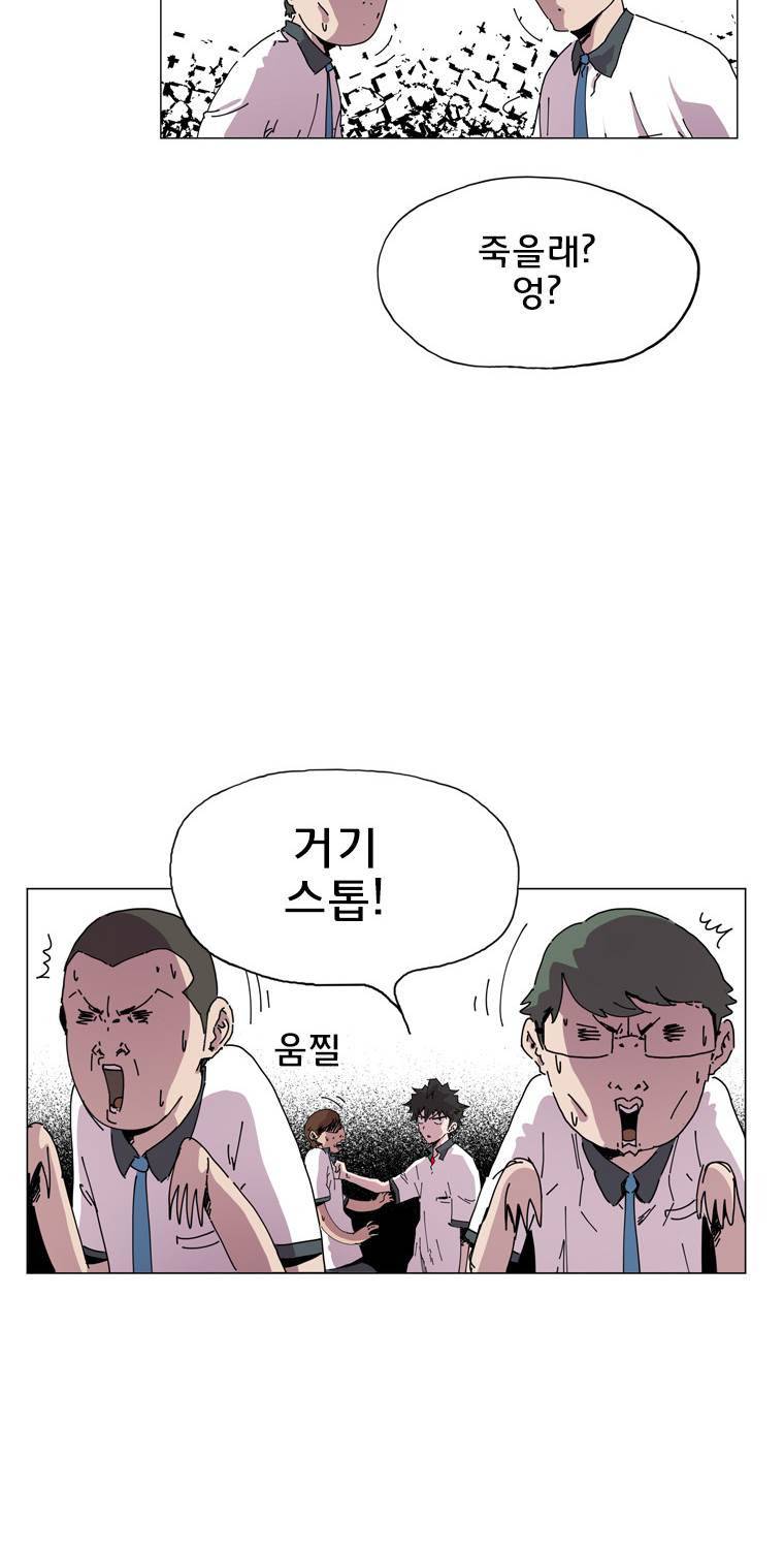 일진의 크기 2부 4화 12