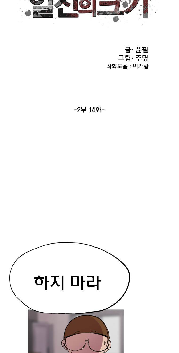 일진의 크기 2부 14화 5