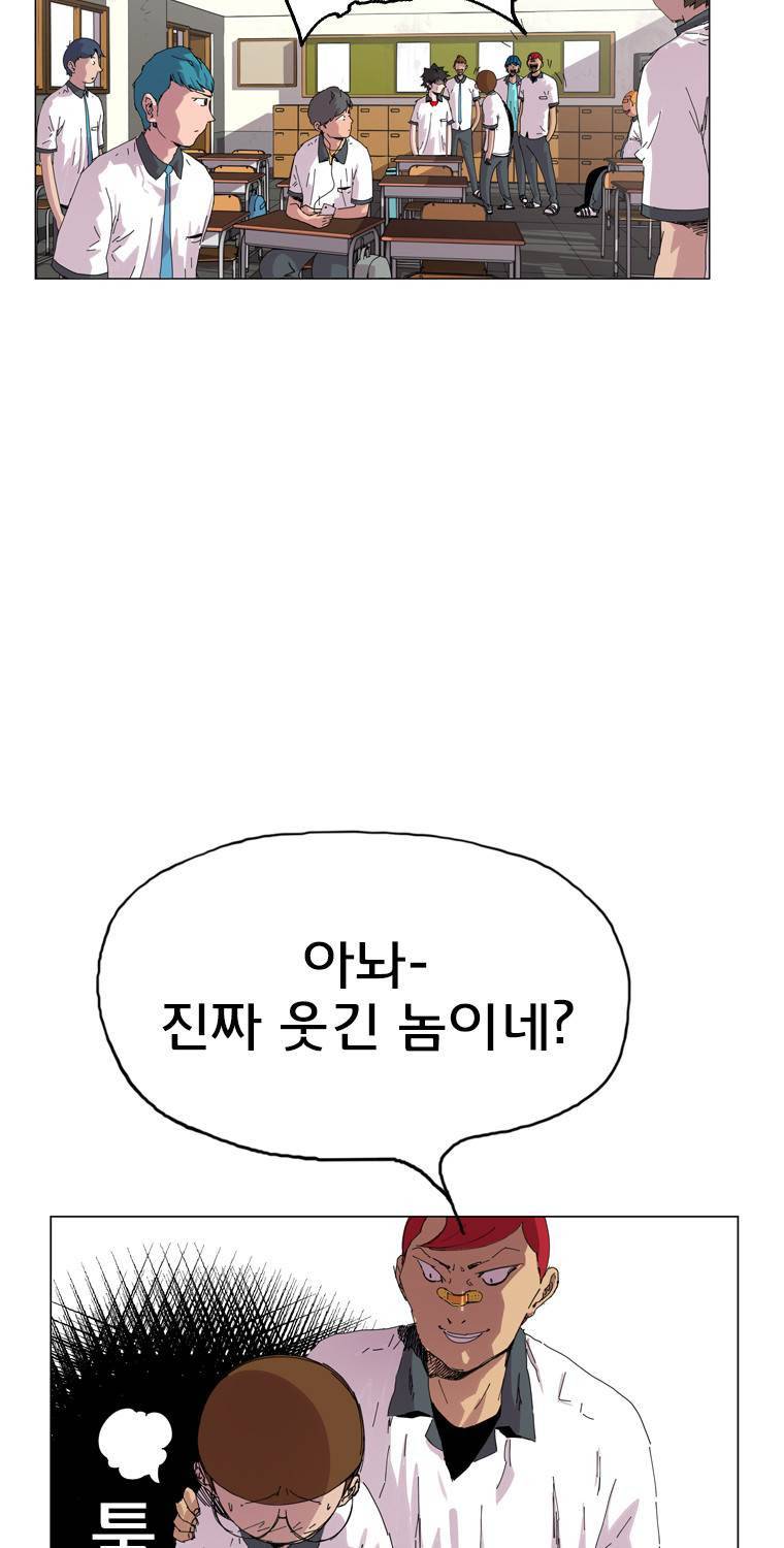 일진의 크기 2부 14화 9