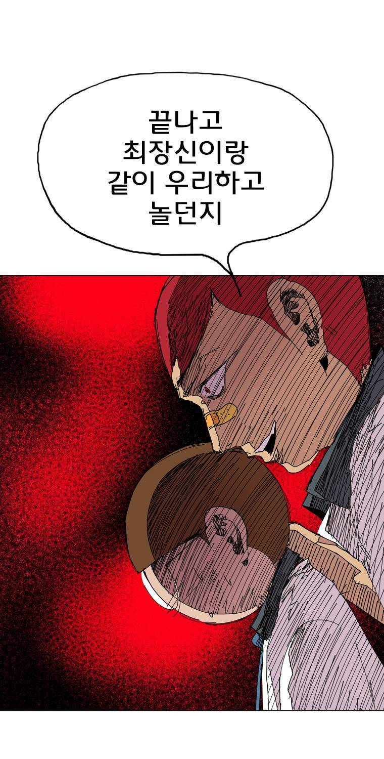 일진의 크기 2부 14화 13