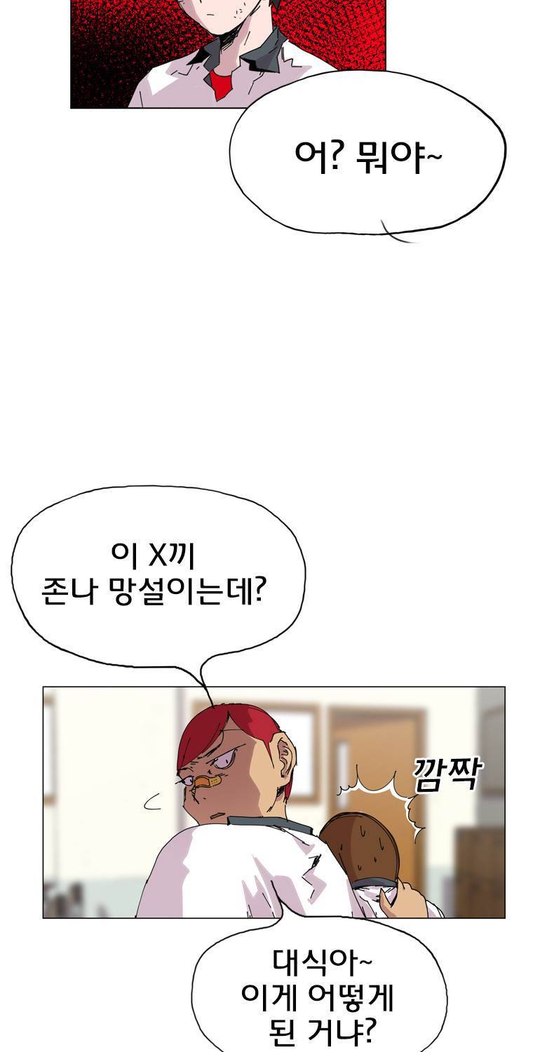 일진의 크기 2부 14화 15