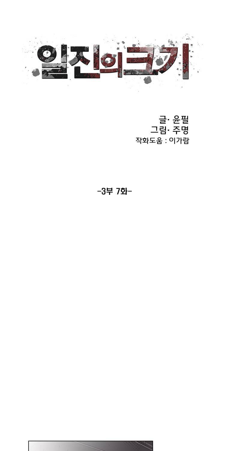 일진의 크기 3부 7화 8