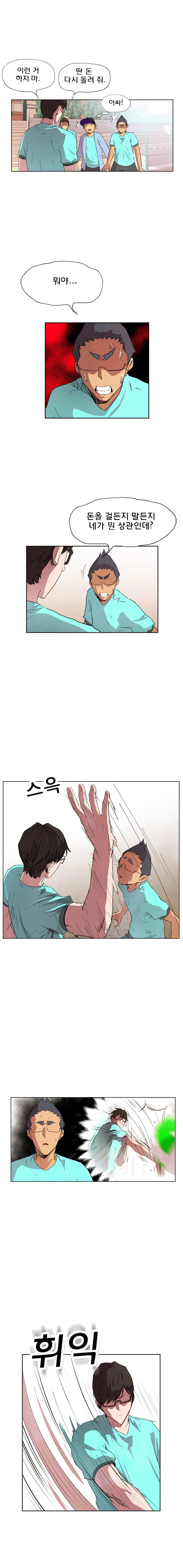 일진의 크기 어택 4화 2
