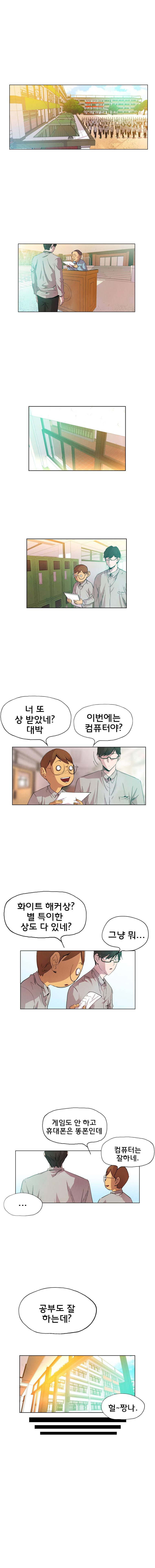 일진의 크기 파이널 2화 1