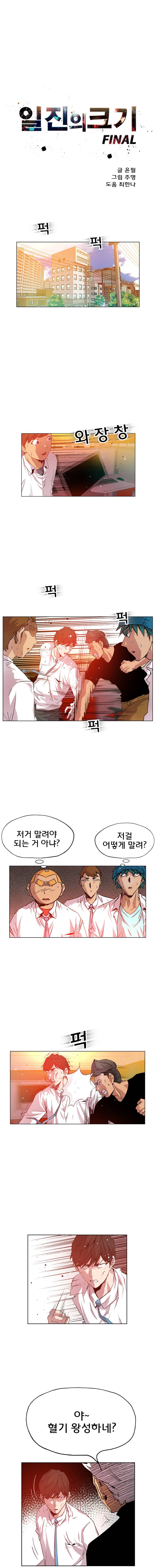 일진의 크기 파이널 2화 2
