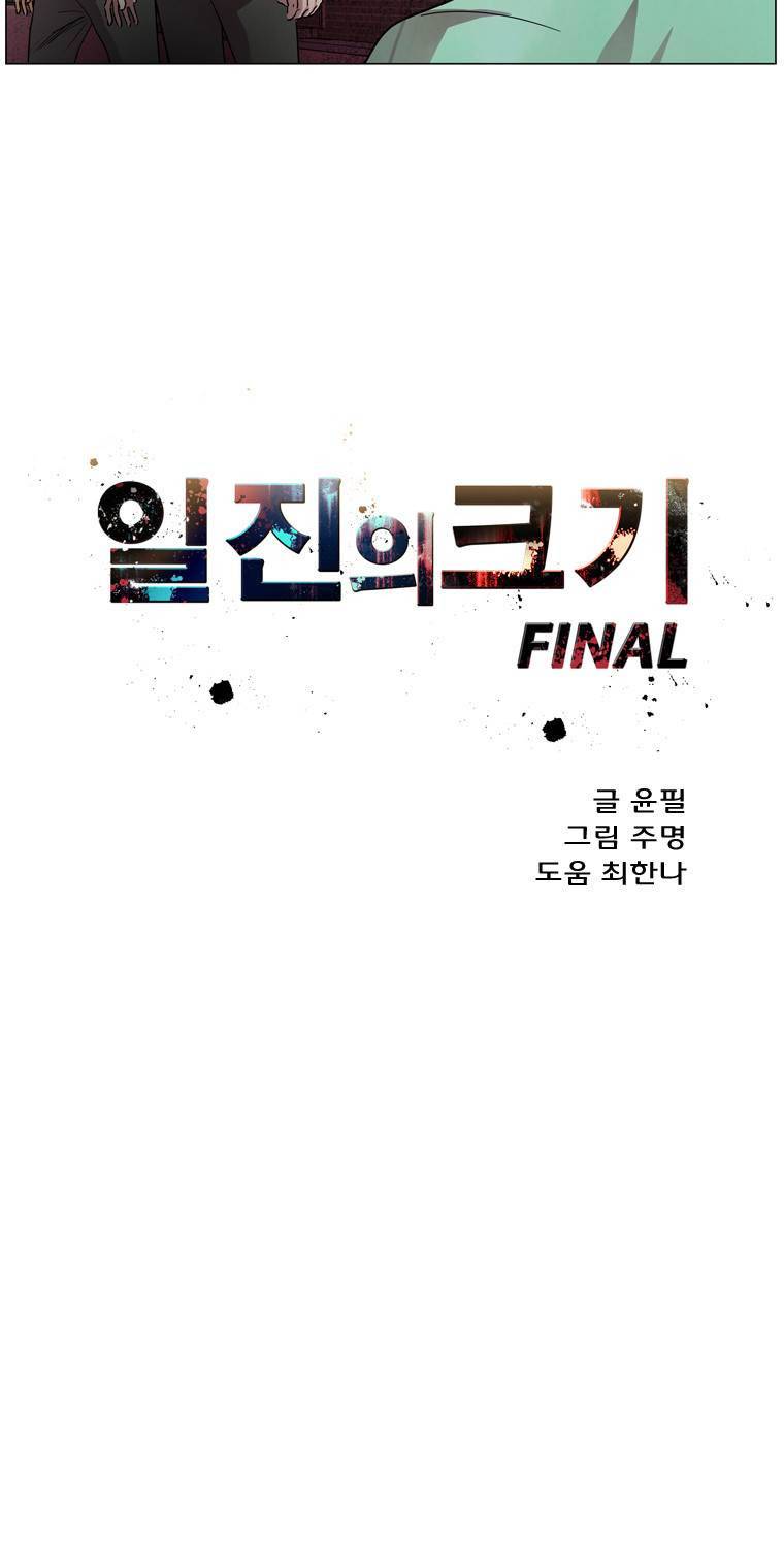 일진의 크기 파이널 12화 3