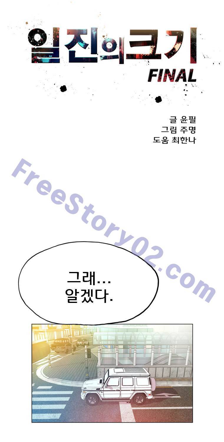일진의 크기 파이널 22화 1