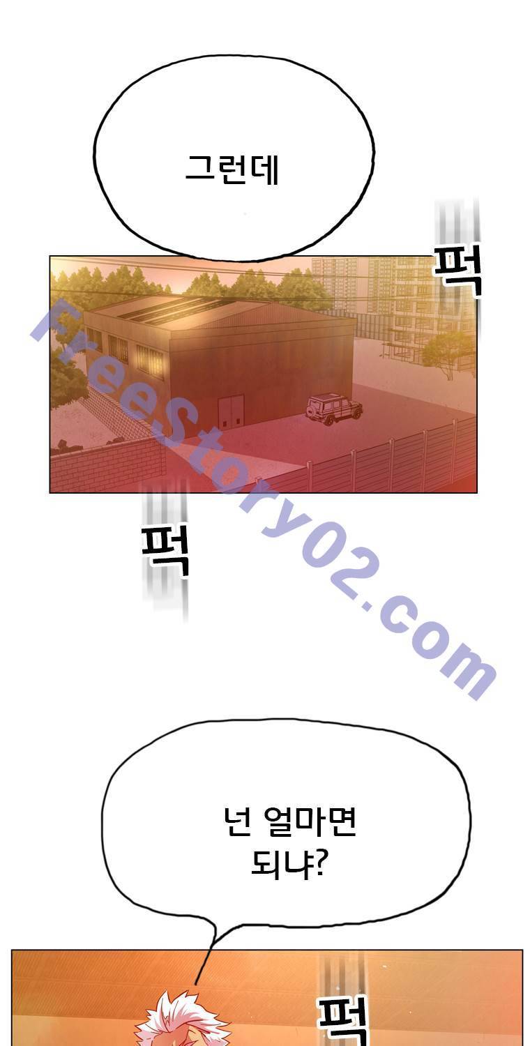 일진의 크기 파이널 32화 1