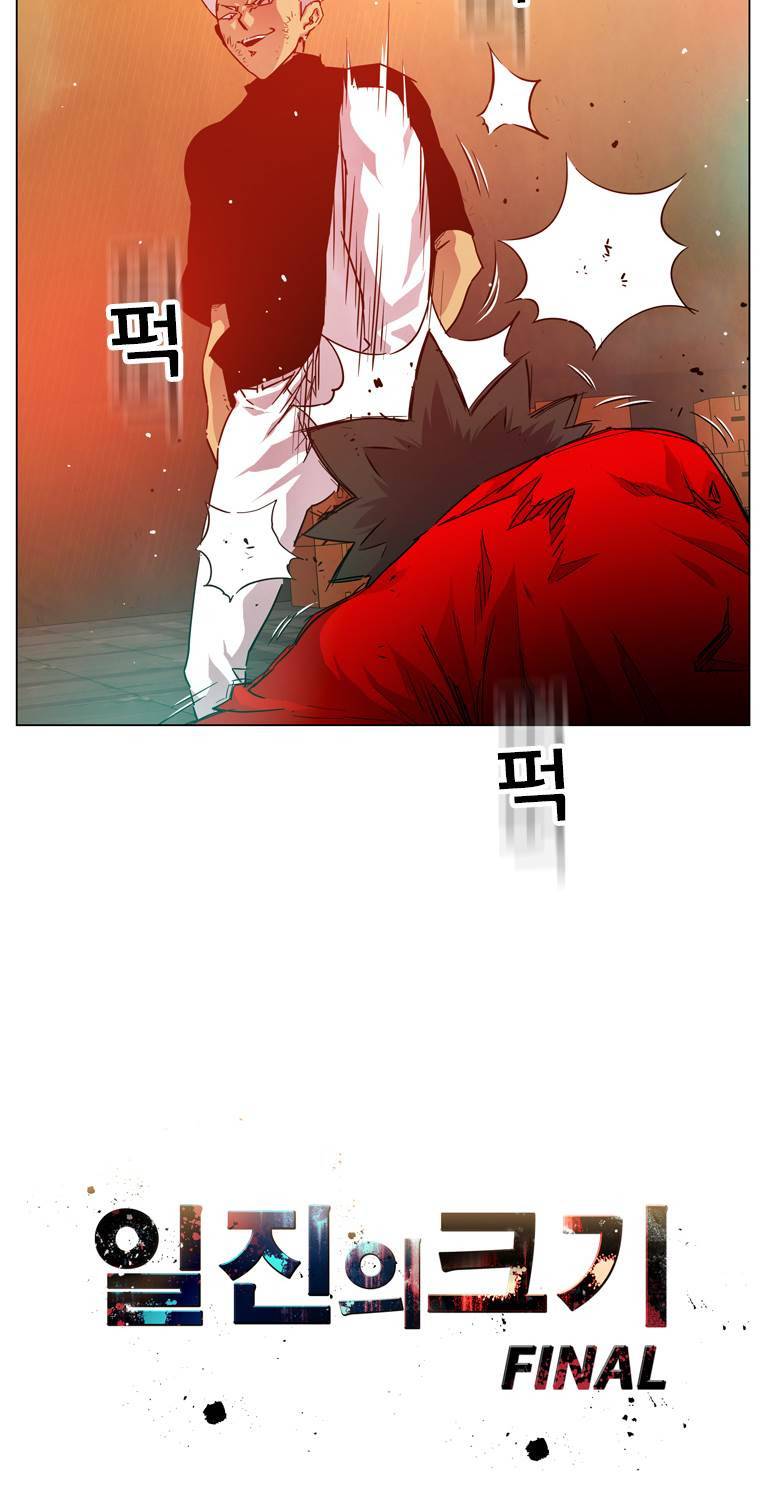 일진의 크기 파이널 32화 2