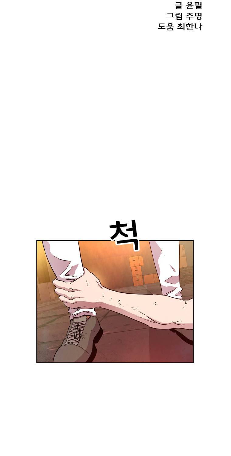 일진의 크기 파이널 32화 3
