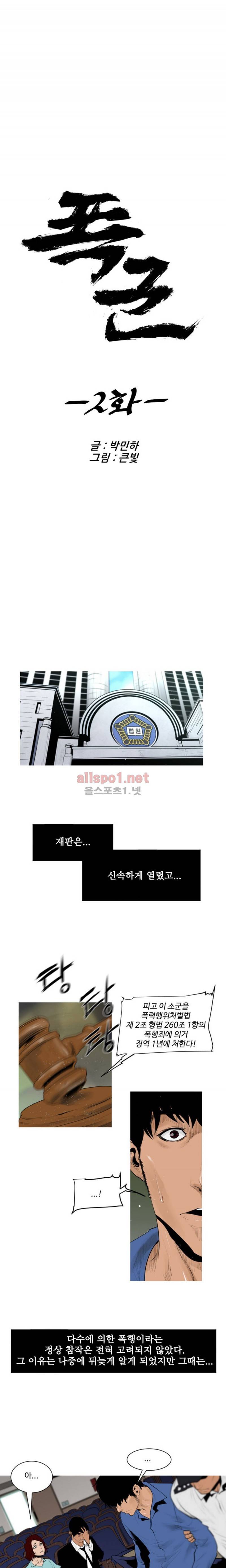 폭군 2화 1