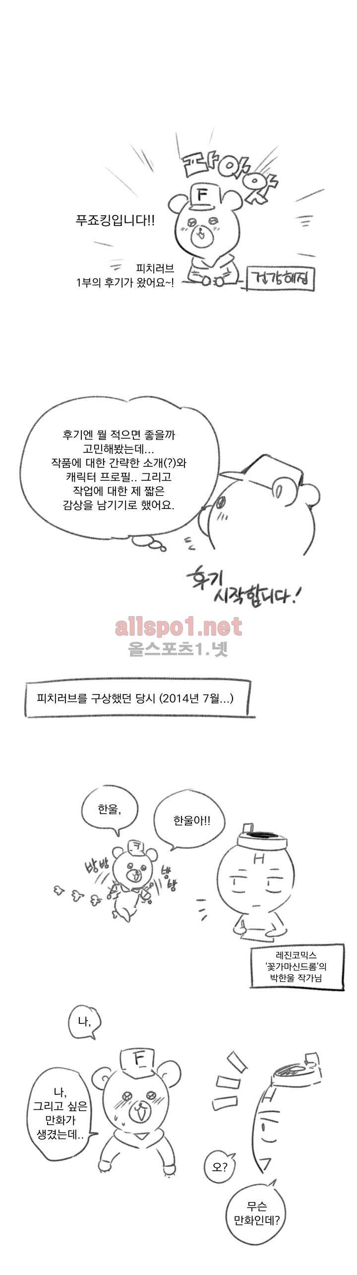 피치러브 1부 후기 1