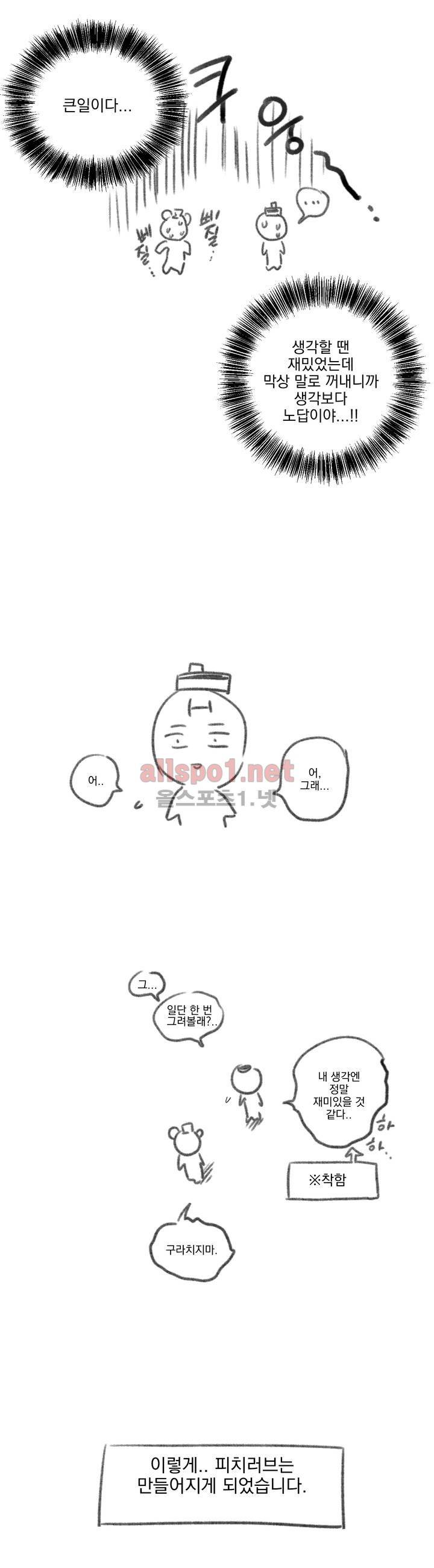 피치러브 1부 후기 3