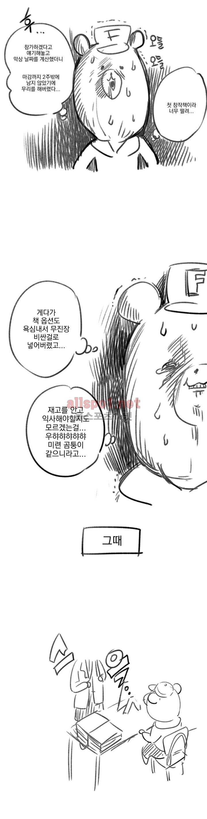 피치러브 1부 후기 8