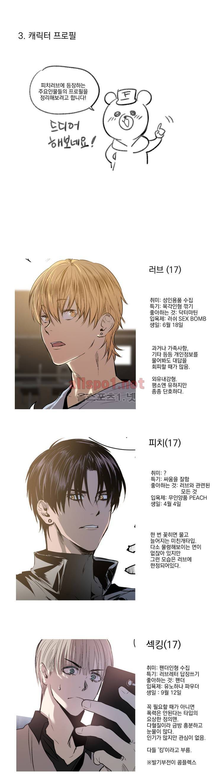 피치러브 1부 후기 11