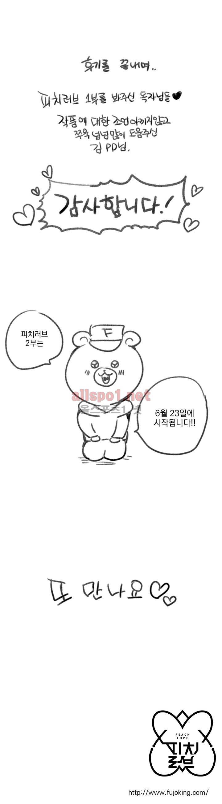 피치러브 1부 후기 13
