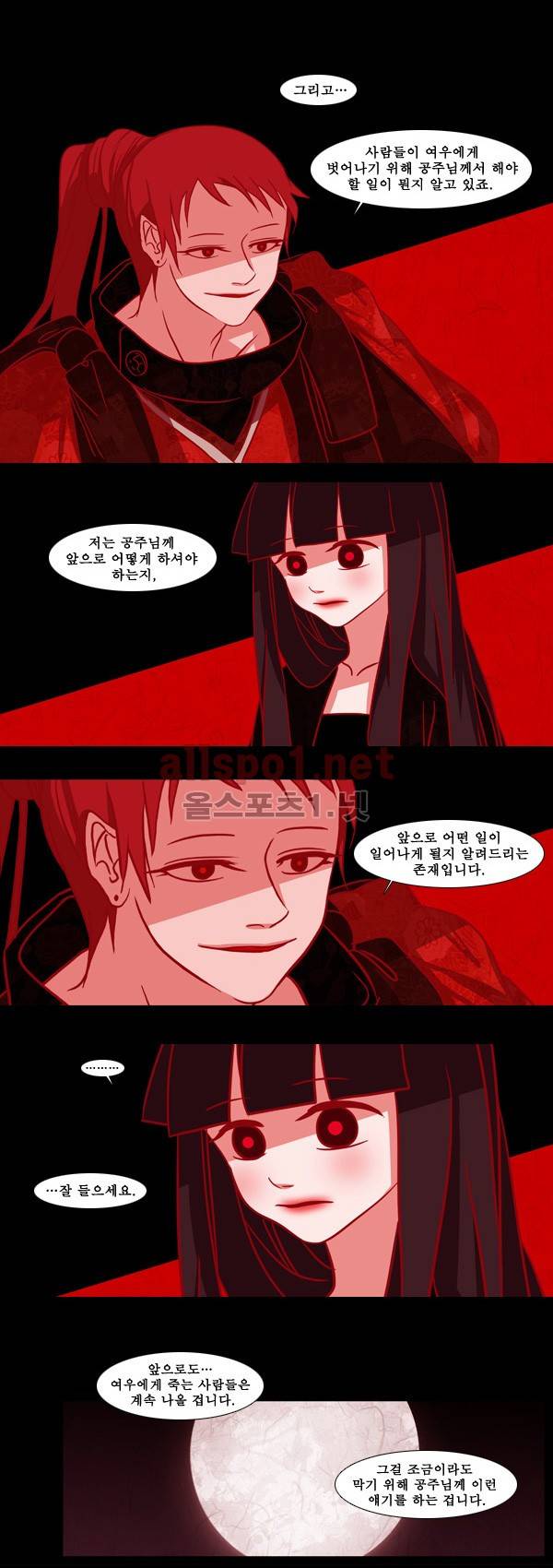 붉은 여우 50화 (네번째 이야기 6) 2