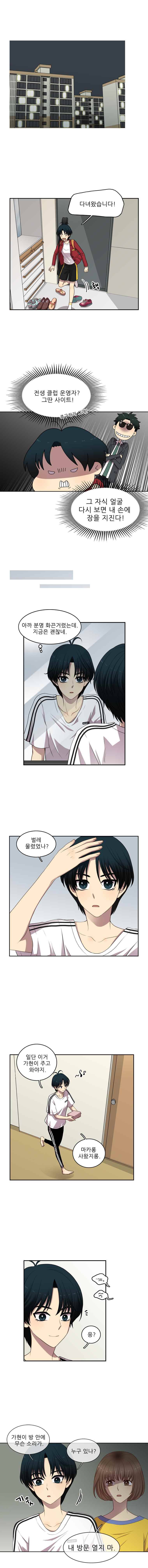고양이 마마님 8화 함께 해요 1