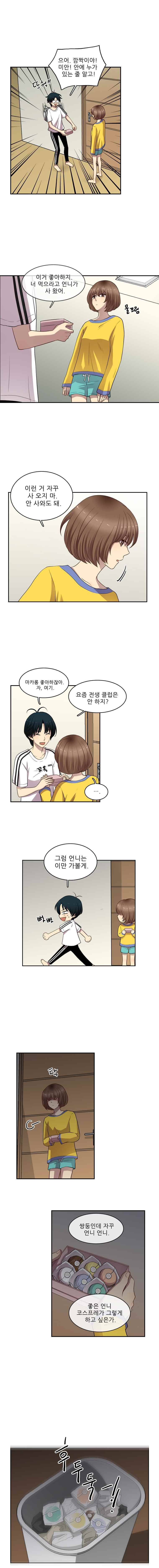 고양이 마마님 8화 함께 해요 2