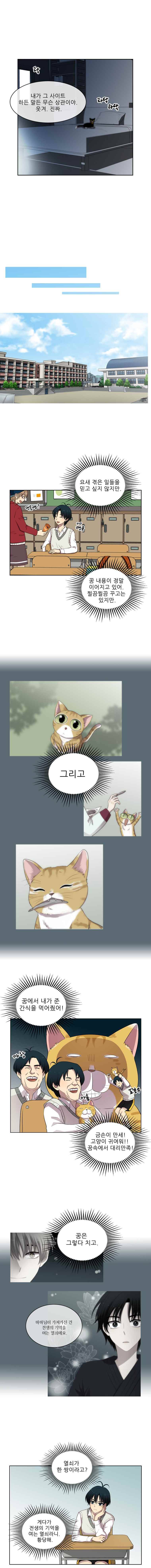 고양이 마마님 8화 함께 해요 3